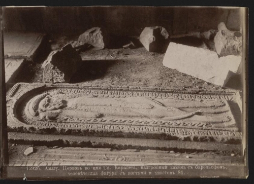 15926. [Amagu. Pierre tombale d’Elikum Orbelean (+ 1300) dans la chapelle mausolée de Smbat Orbelean]. 81