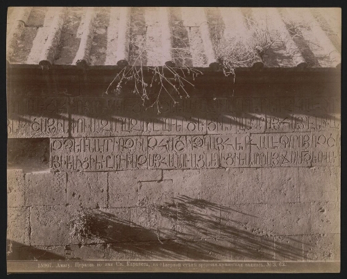 15907. [Amagu. Inscription de Smbat sur le mur du jamatoun]. 62