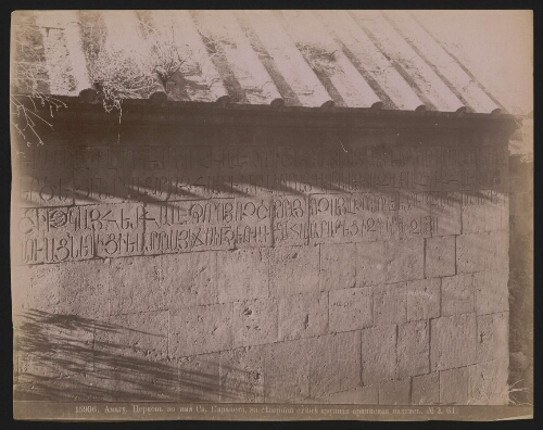 15906. [Amagu. Inscription de Smbat sur le mur du jamatoun]. 61