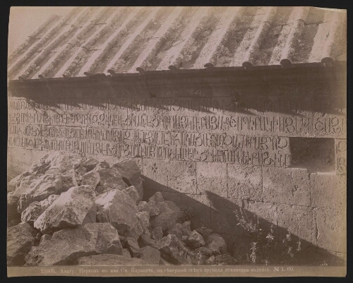 15905. [Amagu. Inscription de Smbat sur le mur du jamatoun]. 60